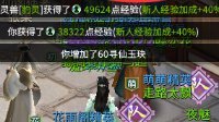 《灵山奇缘》30级后快速升级攻略