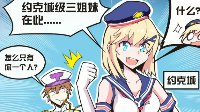 胡德：有姐妹真好《战舰少女r》天天同人漫妹妹