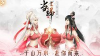 《天下3》“当归2”剧情再曝光！大荒雨落故人台！