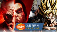 “万代南梦宫”发行商周末特惠：《铁拳7》、《黑暗之魂3》等超多游戏均达历史最低价