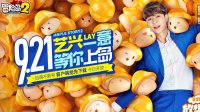 张艺兴约你上岛！《冒险岛2》不限号今日抢先下载