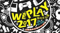 2017 WePlay：我们打算承包你2017年10月的后几天