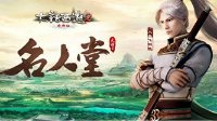 名传天下！大话2免费版2017年名人堂结果出炉