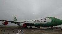 淘宝拍卖上线三架波音747飞机 1.7亿元起国内首拍