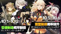 攒好资源《少女前线》全面制造概率提升活动介绍