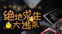 微星显卡全民吃鸡大赛进入复活赛阶段