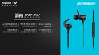 听风觉醒 不羁而战 雷柏VM300蓝牙游戏耳机上市