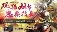 双节同庆 技嘉AORUS天猫浓情钜惠