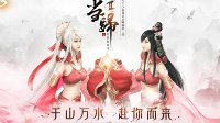 故人重逢今日归！《天下3》“当归2”诉相思！
