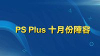 PS港服10月会免游戏公布 《合金装备5幻痛》免费！