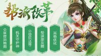 帮派也有小江湖 小师妹带你玩转《问道》新资料片