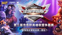 书写新传奇 雷柏助力京东杯英雄联盟争霸赛