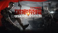 捍卫国家荣耀，《装甲战争》中式坦克全面出击