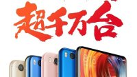 小米手机9月单月出货超千万台 创下新纪录
