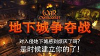 《地下城争夺战》官方中文上线 GOG降价70%促销中