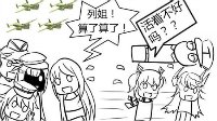 《战舰少女r》同人漫画《HIGH府》体检篇