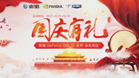 影驰日钜惠风暴 下单即送千元豪礼