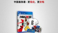《NBA 2K18》简中标准版今日开放预约 299元带回家