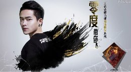 《王者荣耀》零度带你飞29期 苏烈怒火碎峡谷