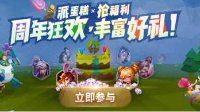 《王者荣耀》派蛋糕攻略