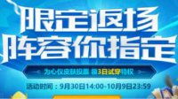 《王者荣耀》皮肤返场投票结果 凤求凰至尊宝获胜