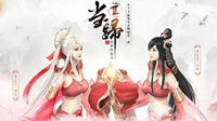 要来了 《天下3》情感剧“当归2”终于来了