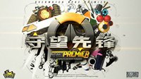 2017守望先锋APAC阵容全面揭晓 赛事门票在售中