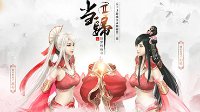 《天下3》沈阳见面会完美落幕！大荒缘深此心不负！