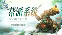 《问道》推全新机关守护神 挑战赛热血开打