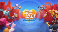 全心出击 《王者荣耀》周年庆主题站今日上线