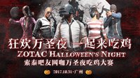 万圣变妆还不够？索泰万圣节吃鸡大赛火热报名中