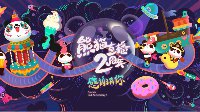 索泰助力熊猫直播两周年，精彩互动礼不停！