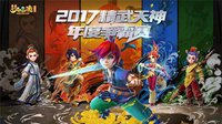梦幻西游精武天神年度争霸赛报名通道今日开启