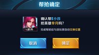 抢成最强阵容《王者荣耀》帮抢功能详解