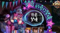 《王者荣耀》峡谷起源版本更新 荣耀明星队阵容曝光