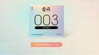 网易进军成人用品界 原创情趣品牌“春风”上线