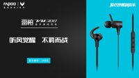 雷柏VM300蓝牙耳机 《CF枪战王者》试玩