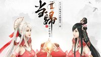 《天下3》情感剧当归2好评不断 雨落听闻故人声