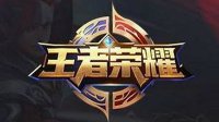 《王者荣耀》攻速档位合集