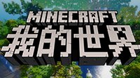 熊猫三胞胎领衔世界珍稀动物齐聚《我的世界》