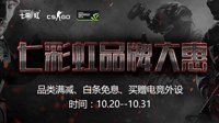 尽情CSGO畅快吃鸡 iGame GTX1080显卡三重惠购