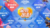 跨界合作走心呈现 合作伙伴齐贺《王者荣耀》两周年