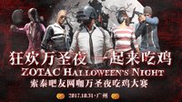 万圣狂欢夜，索泰携手吧友网咖打造万圣吃鸡盛宴