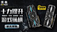 “十”力提升 索泰GTX1070Ti非公版显卡发布