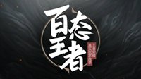 《王者荣耀》真实玩家故事 百态王者预告片惊艳亮相
