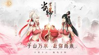 千山万水赴你而来 《天下3》“当归2”共鸣心声