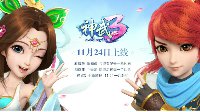 多益新品《神武3》11月24日上线全新宠物原画首曝