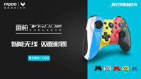 无线彩质-雷柏V600S无线振动游戏手柄上市