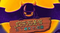 杉果万圣节特惠 这400款游戏比Steam更便宜