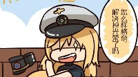 《战舰少女r》大韭长漫画：少女的日常